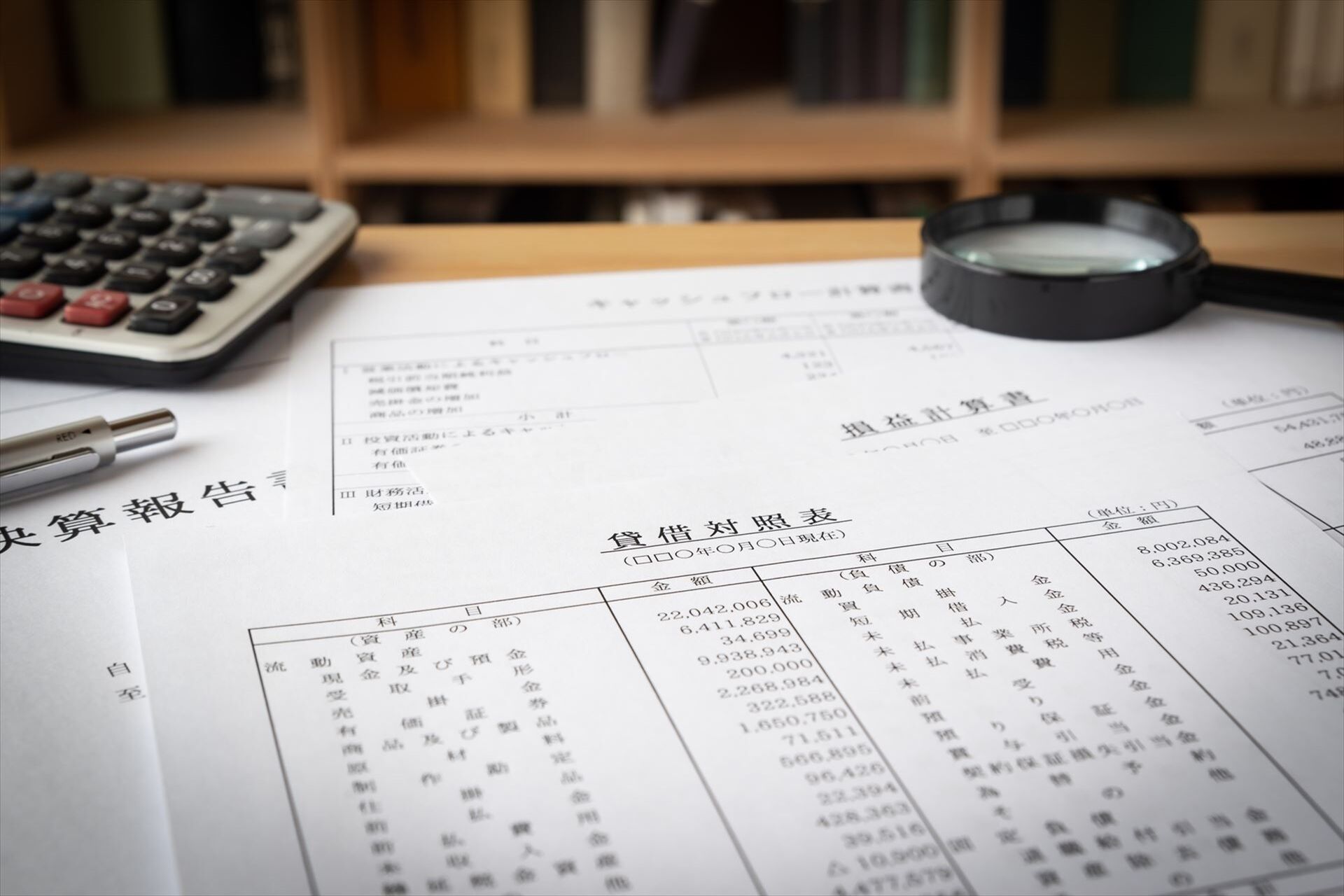 決算